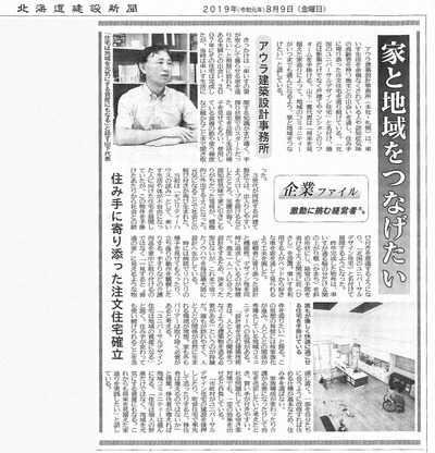 北海道建設新聞記事20190809-低画像